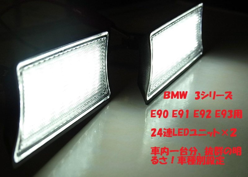 画像1: ◆BMW E92 E93用ＬＥＤルームランプ２点セット◆ (1)