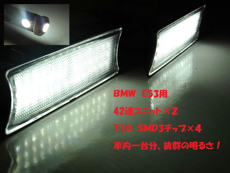 画像1: ◆BMW E53 X5用ＬＥＤルームランプ6点セット◆ (1)