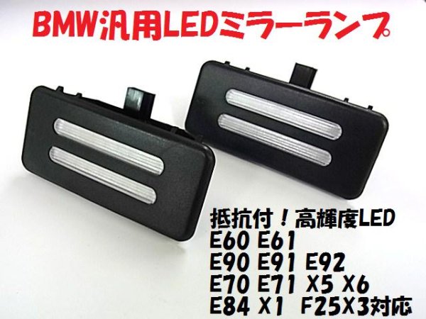 画像1: ◆BMW E90 E91 E92 用高輝度LEDバニティーミラーランプユニット◆ (1)