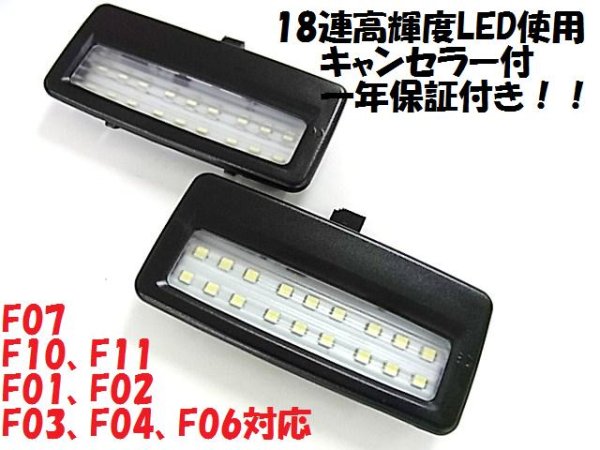 画像1: ◆BMW F07 F10 F11用高輝度LEDバニティーミラーランプユニット◆ (1)