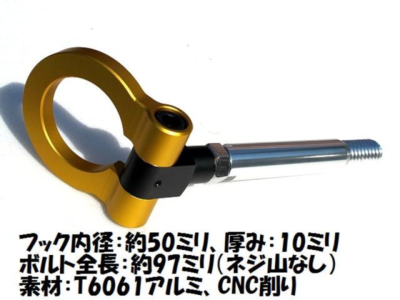 画像1: 送料無料◆M・ベンツ レーシングタイプ アルミ削り 汎用牽引フック◆W203 W169 W170 W171 W203 W209 W210 W211 W219 W220  W230 W245 W414   (1)