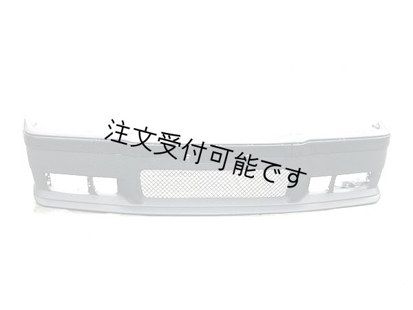 画像1: 人気商品◆BMW E36 M3 ウレタンバンパーセット◆PP/E36M3/318/320/323/325/328/ACS/保険会社斡旋品/ロングセラー/Ｍパワー (1)