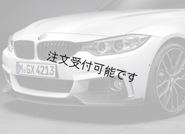 画像1: 人気商品◆BMW F32/F33/F36 4シリーズMスポーツ用パフォーマンスタイプカーボンバンパーリップ/カーボンスポイラー/カーボンリップ/本物カーボン/クロスカーボン (1)