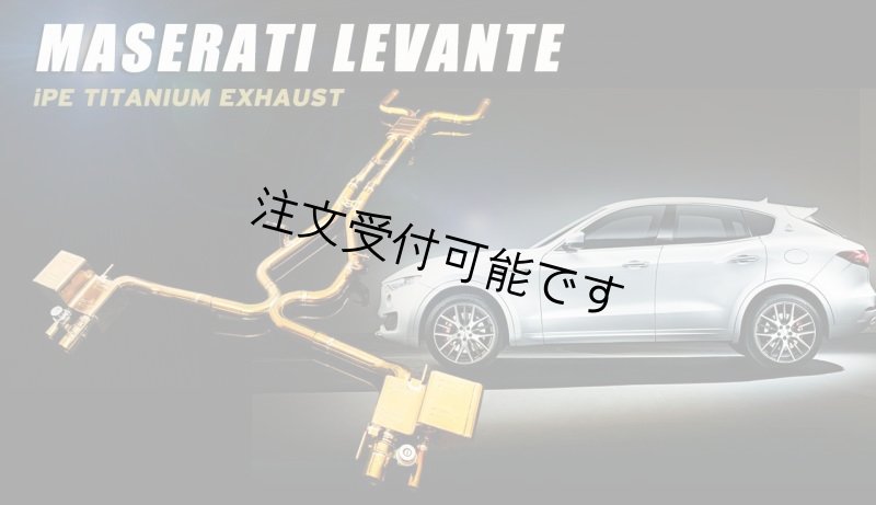 画像1: ◆イノテック iPE マセラティ 新型LSUV　レヴァンテ3.0/S用 チタン製 可変バルブマフラーフルシステム/リモコン付き/F1サウンド/MASERATI/LEVANTE (1)