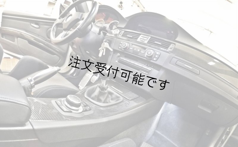 画像1: ◆BMW E92/E93 3シリーズクーペ/カブリオレ/ M3DCT 後期用カーボンインテリアパネル10点セット/カーボンガーニッシュ/UVカット塗装 (1)
