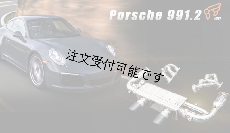 画像1: ◆イノテック iPE ポルシェ 991後期MK2 カレラ/S/4S.GTS用可変バルブ付きステンレス製マフラーフルセット/カーボンテール/INNOTECH/GTS/エキマニ (1)