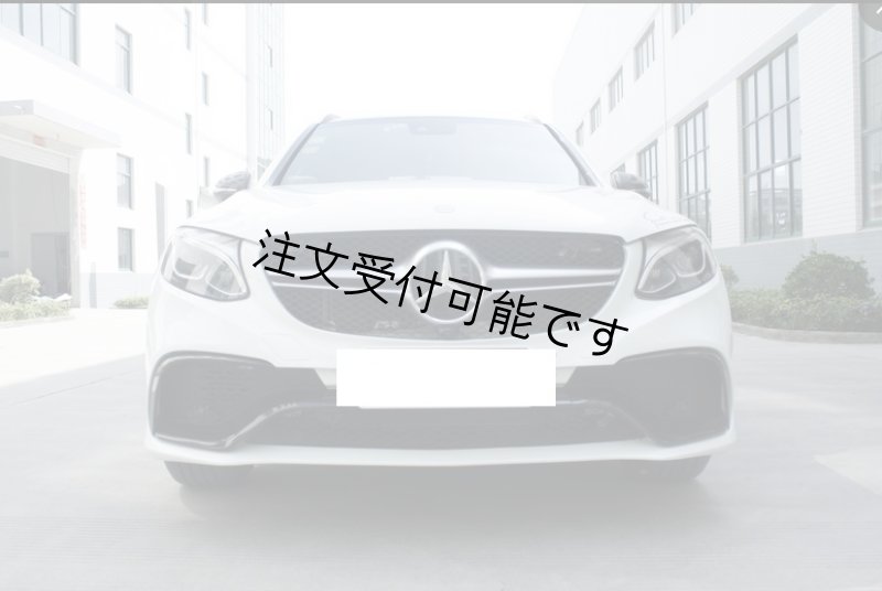 画像1: ◆メルセデス・ベンツ X253 GLC/C253 クーペ用 GLC63AMGタイプ ウレタン製フロントバンパーセット/PP/人気商品/エアロ/ボディキット/GLC200/GLC300/GLC43/GLC450 (1)