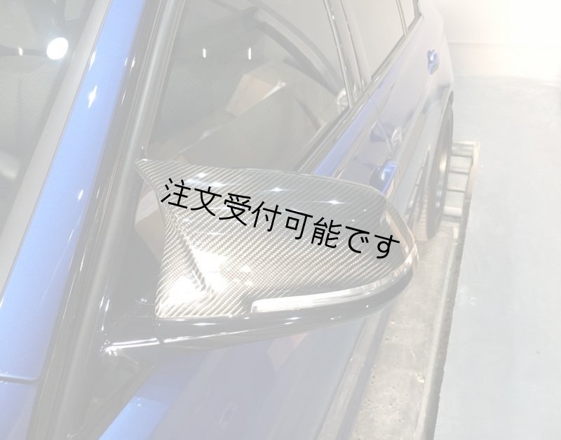 画像1: ◆BMW F20/F22/F30/F31/F32/F33/F34/E84X1用 M4ルック交換式カーボンミラーカバーセット/綾織カーボン/サイドミラーカバー (1)