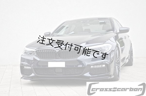 画像1: ◆BMW G30/G31 5シリーズMスポーツ用HAMAn仕様 フロントカーボンスポイラー/カーボンリップ/バンパーリップ/ハーマンカートン/520/523/535/550/540 (1)