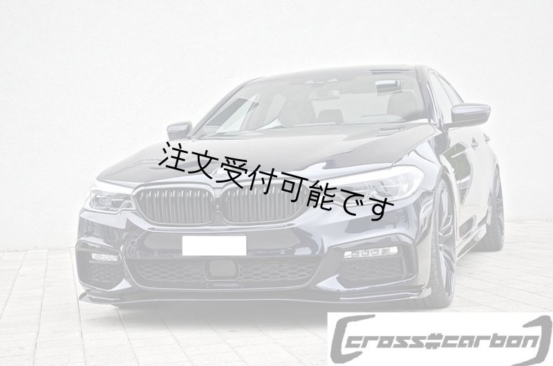 画像1: ◆BMW G30/G31 5シリーズMスポーツ用HAMAn仕様 フロントカーボンスポイラー/カーボンリップ/バンパーリップ/ハーマンカートン/520/523/535/550/540 (1)