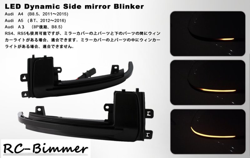 画像1: ◆アウディB9 8W F5 A4/S4/RS4 A5/S5/RS5 用 シーケンシャルウインカー 流れるウインカーセット/2.8/2.0/4.4/4.0/3.0/4/2流れ星ウインカー (1)
