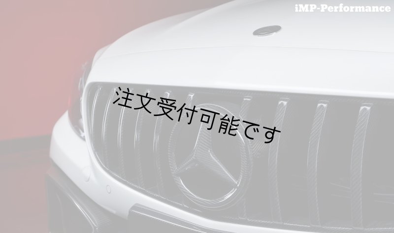 画像1: ◆メルセデス・ベンツ W205/C205 C63AMGクーペ用パナメリカーナ カーボングリル/ラジエターグリル/センターグリル/C200/C180/C43/C63AMG (1)