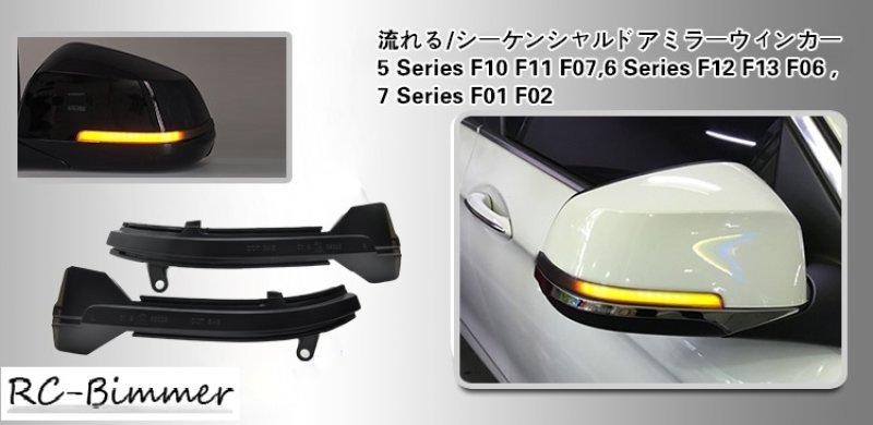 画像1: ◆BMW G30 G31 G32 G11 G12用 シーケンシャルウインカー 流れるウインカーセット/流れるウインカー/流れ星ウインカー/レクサスタイプ/523/530/540/550/740/M750/640/650/ (1)