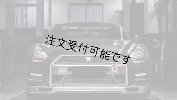 画像1: ◆ニッサン07〜17y R35GT-R用  フロントバンパー カーボンカナードセット/フロントリップ/スプリッター/綾織/カーボナード/人気商品/MY12/MY15/MY09/NISSAN/日産 (1)