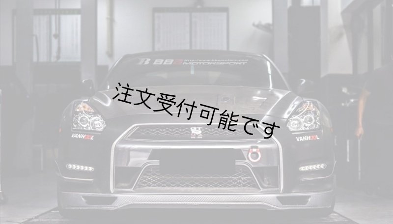 画像1: ◆ニッサン07〜17y R35GT-R用  フロントバンパー カーボンカナードセット/フロントリップ/スプリッター/綾織/カーボナード/人気商品/MY12/MY15/MY09/NISSAN/日産 (1)