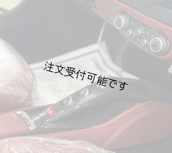 画像1: ◆フェラーリ 488 GTB/GTS スパイダー用 ドライカーボン センターブリッジパネル エアコンコントロールパネル カーボンカバー インテリアパネル (1)