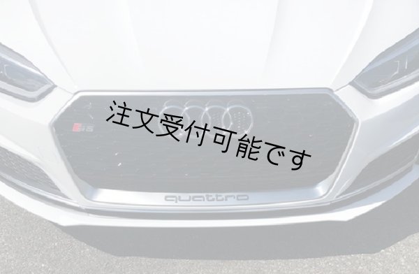 画像12: クワトロ◆アウディF5 A5/S5 前期用 RS5フロントバンパーセット/RSグリル付き/人気商品/ラジエターグリル/ハニカムグリル/艶黒/ペイントブラック/マットシルバー/クローム/ウレタン (12)