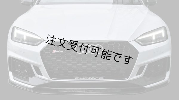 画像2: クワトロ◆アウディF5 A5/S5 前期用 RS5フロントバンパーセット/RSグリル付き/人気商品/ラジエターグリル/ハニカムグリル/艶黒/ペイントブラック/マットシルバー/クローム/ウレタン (2)