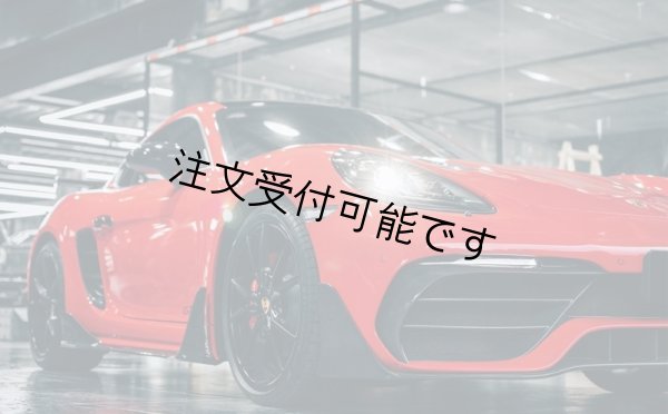 画像1: ◆ポルシェ 718 ケイマン/ボクスター 2016〜2025用 Stuttmate フロントバンパーセット/部分カーボン/サイドスポイラー/スプリッター/ハーフカーボン/FRP/クロスカーボン/RUF/RWB/987/968/911/PORSCHE/Cayman/Boxster (1)