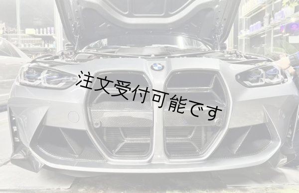 画像1: ドライカーボン◆BMW G80M3 G81M3 G82M4 G83M4 CSL仕様 カーボンキドニーグリル/センターグリル/CSLカーボングリル/エアロ/軽量化/フロントリップ/クロスカーボン (1)