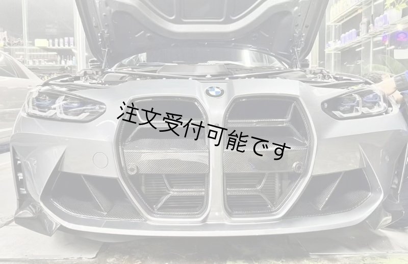 画像1: ドライカーボン◆BMW G80M3 G81M3 G82M4 G83M4 CSL仕様 カーボンキドニーグリル/センターグリル/CSLカーボングリル/エアロ/軽量化/フロントリップ/クロスカーボン (1)