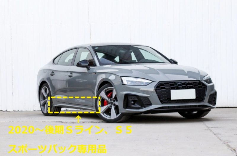 画像1: ドライカーボン◆AUDI/アウディF5 A5/S5 スポーツバック用 ドルフィンタイプカーボンサイドステップセット/綾織/サイドスカート/アンダースポイラー/整流効果絶大/SLINE (1)
