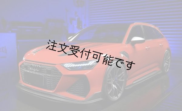 画像1: ◆アウディ C8 RS6用  BKSS ストリートタイプカーボンエアロセット/フロントリップ/ディフューザー/ハッチスポイラー/サイドステップ/ルーフスポイラー/ウイング/ばら売り対応/アバント (1)