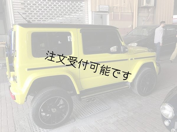 画像11: SUZUKI◆スズキ ジムニーシエラ 5D用 ベンツ G63スタイル ワイドボディキットフルセット/W463/W464/AMG/メルセデス/定価108万円/JIMNY/G62/5ドアバージョン (11)