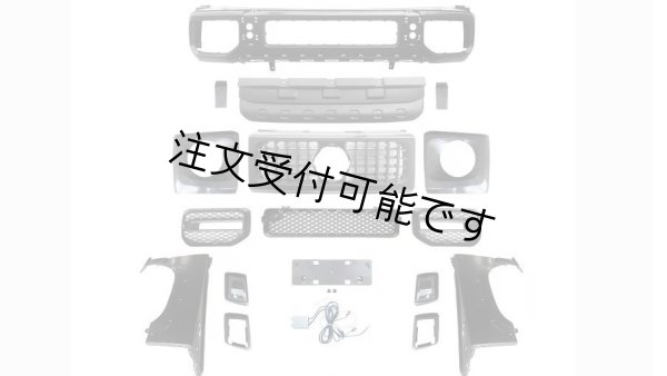 画像6: SUZUKI◆スズキ ジムニーシエラ 5D用 ベンツ G63スタイル ワイドボディキットフルセット/W463/W464/AMG/メルセデス/定価108万円/JIMNY/G62/5ドアバージョン (6)