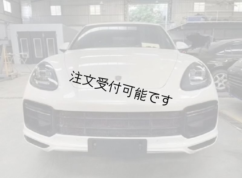 画像1: ◆ポルシェ 958 カイエン 11年~17年用 現行E3カイエン ターボルックフロントバンパーセット/前期/後期/S/GTS/ターボ/デイライト付き (1)