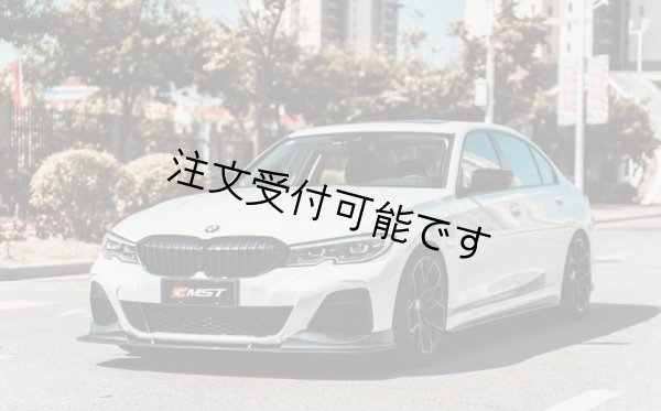画像2: CMST◆BMW G20 G21 3シリ 前期Mスポーツ M340用  フロントカーボンスポイラー/カーボンリップ/318/320/330/アンダーリップ/カーボンエアロ/JDM (2)
