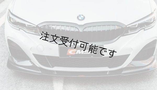 画像6: CMST◆BMW G20 G21 3シリ 前期Mスポーツ M340用  フロントカーボンスポイラー/カーボンリップ/318/320/330/アンダーリップ/カーボンエアロ/JDM (6)