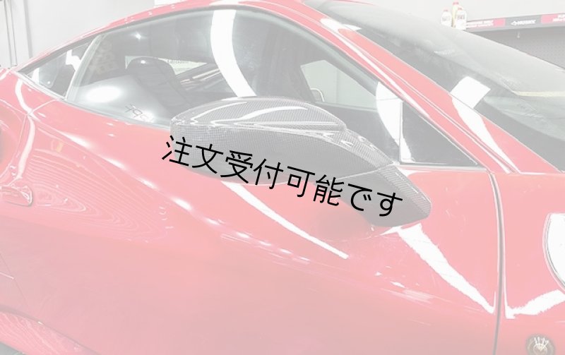 画像1: カーボナド◆フェラーリ 488 GTB/GTS クーペ スパイダー用  ドライカーボンサイドミラーユニット/ドアミラー/バックミラー/交換式/DRYCARBON/綾織カーボン/人気商品/ (1)