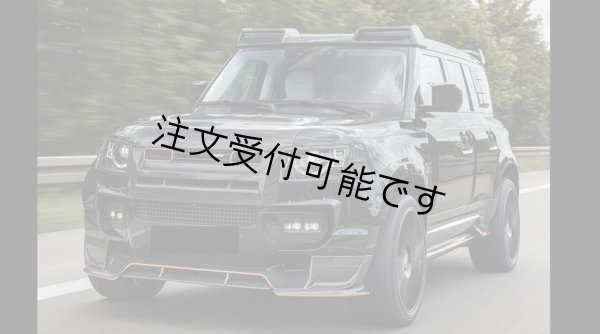 画像1: ドライカーボン◆ランドローバー ディフェンダー 2019y~ 90 110 130用 MANSOタイプカーボンワイドボディーキット/RANGE ROVER/mansory/マンソリ/DEFENDER (1)