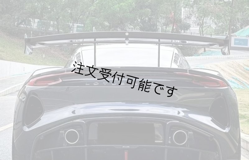 画像1: ◆ロータス エミーラ 2022年〜 スワンネックレーシングタイプドライカーボン リアGTウイング/リアスポイラー/リアウイング/LOTUS/EMIRA/DRYCARBON/ (1)