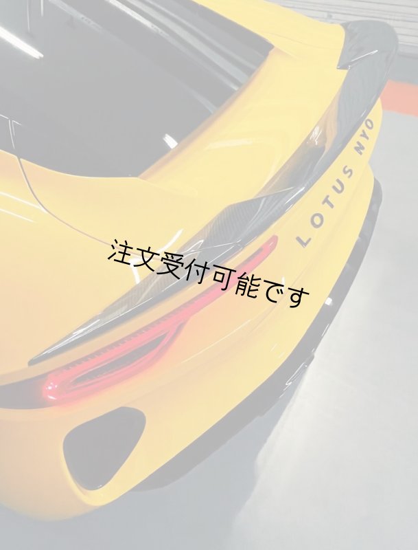 画像1: オーシャンデザイン◆ロータス エミーラ 2022年〜 ドライカーボン 3ピーストランクスポイラー/リアウイング/カーボンエアロ/LOTUS/EMIRA/DRYCARBON/OCEAN DESIGN (1)