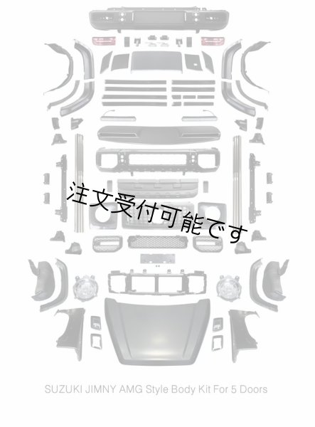 画像5: SUZUKI◆スズキ ジムニーシエラ 5D用 ベンツ G63スタイル ワイドボディキットフルセット/W463/W464/AMG/メルセデス/定価108万円/JIMNY/G62/5ドアバージョン (5)