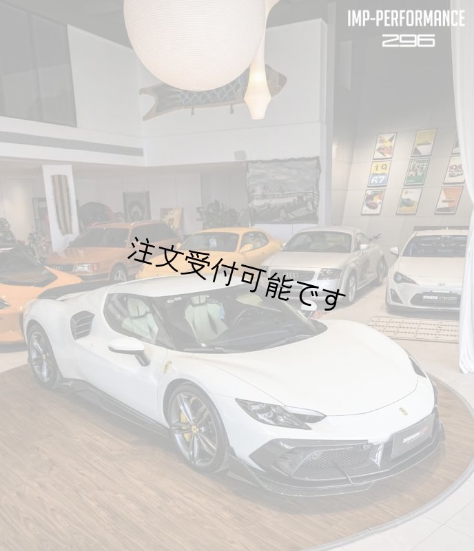 画像1: ◆フェラーリ 296GTB カーボンエアロキット/フロントスポイラー/サイドステップ/ディフューザー/トランクスポイラー/サイドスコープ/リアバンパーとリム/DARWINPRO/ (1)