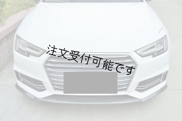 画像1: エリートデザイン◆アウディ B9 前期A4 / S4  DTM仕様 カーボンフロントスポイラー/綾織/カーボンエアロ/カーボンリップ/AUDI/4D/5D/ABT/MTM/DTM/2016y~19y (1)