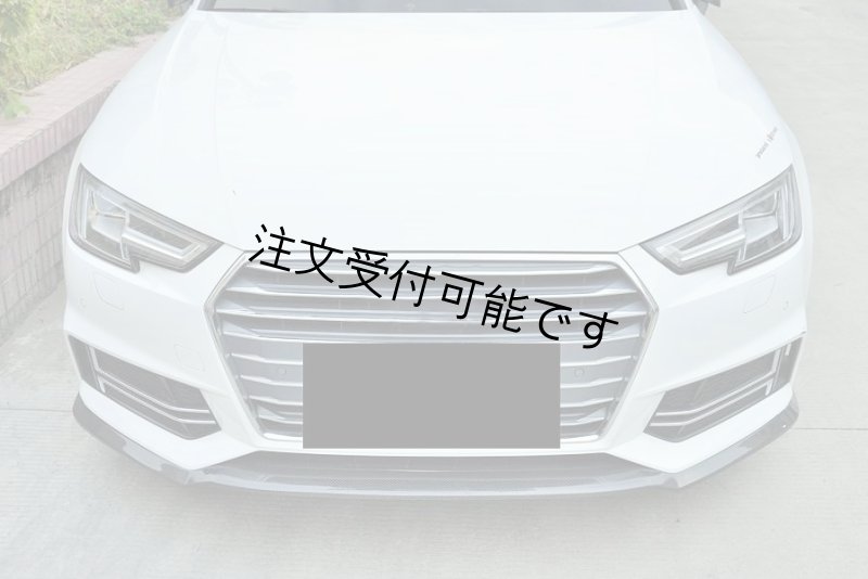 画像1: エリートデザイン◆アウディ B9 前期A4 / S4  DTM仕様 カーボンフロントスポイラー/綾織/カーボンエアロ/カーボンリップ/AUDI/4D/5D/ABT/MTM/DTM/2016y~19y (1)