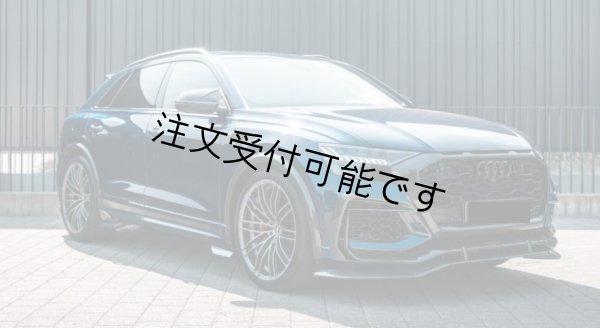 画像1: ドライカーボン◆アウディ 2019y~ RSQ8 SQ8 Q8用 アブト仕様 アローカーボンミラーカバー/RS/サイドミラー/バックミラー/AUDI/ABT/MTM/MANSORY/RS-R/ (1)