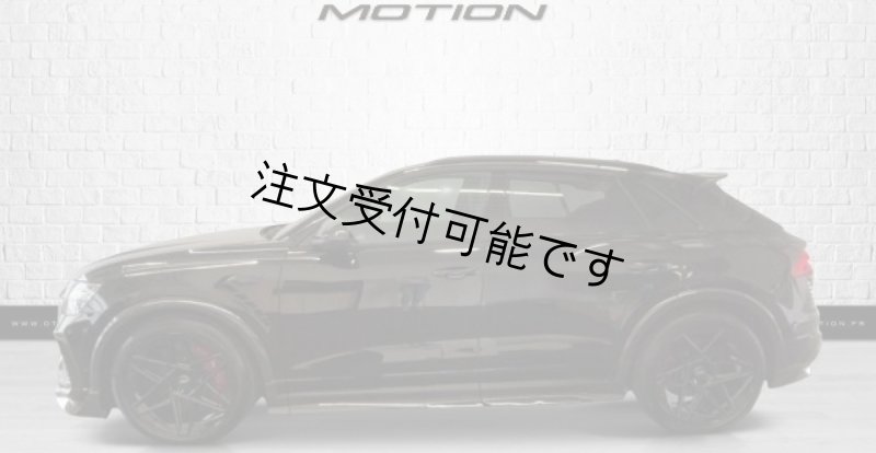 画像1: ◆アウディ 2020y~24y RSQ8 アブト仕様 カーボンサイドステップ/RS/Q8/SQ/サイドスカート/サイドエアロ/AUDI/ABT/MTM/MANSORY/RS-R/ (1)