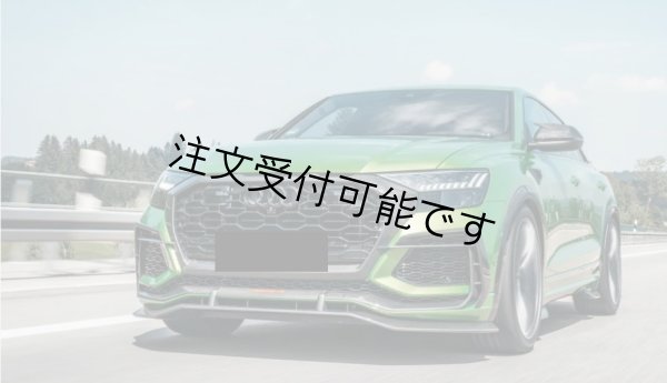 画像1: ◆アウディ 2020y~24y RSQ8 アブト仕様 カーボングリルカバー/RS/Q8/SQ/ガーニッシュ/エアロ/エクステンション/AUDI/ABT/MTM/MANSORY/RS-R/ (1)