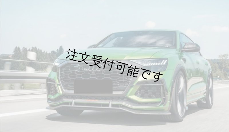 画像1: ◆アウディ 2020y~24y RSQ8 アブト仕様 カーボングリルカバー/RS/Q8/SQ/ガーニッシュ/エアロ/エクステンション/AUDI/ABT/MTM/MANSORY/RS-R/ (1)