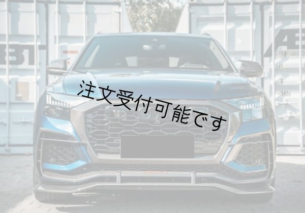 画像1: ◆アウディ 2020y~24y RSQ8 アブト仕様 カーボンフロントスポイラー/RS/Q8/SQ/フロントリップ/4pcs/エアロ/アンダーリップ/AUDI/ABT/MTM/MANSORY/RS-R/ (1)
