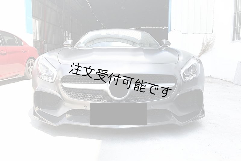 画像1: ◆ベンツ C190 GT/GTS 2015y-17y 用 RENNTECH仕様 フロントカーボンスポイラー/カーボンリップ/カーボンエアロ/アンダーリップ/メルセデス/GTR/レンテック (1)