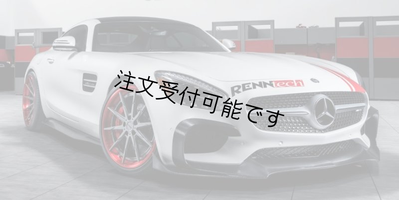 画像1: ◆ベンツ C190 GT/GTS 2015y-17y用 RENNTECH仕様 カーボンサイドステップ/サイドスカート/カーボンエアロ/アンダーリップ/メルセデス/GTR/レンテック (1)