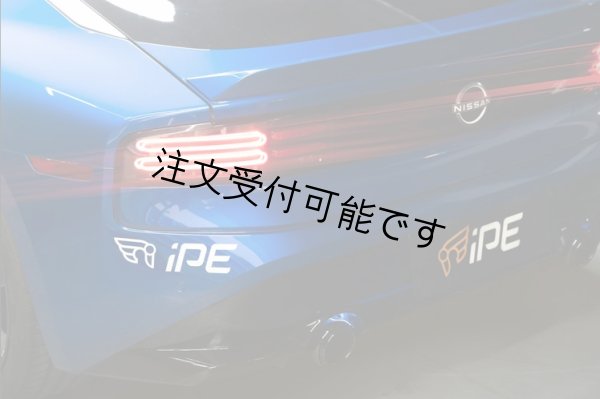 画像1: スーパーサウント◆iPE イノテック NISSAN Z400用 可変バルブ付 ステンレス製マフラーセット/オプション有り/INNOTECH/F1サウント/軽量化/VR30/RZ34/フェアレディ (1)