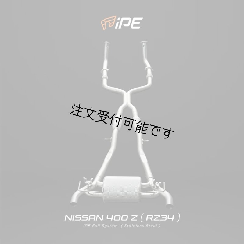 画像2: スーパーサウント◆iPE イノテック NISSAN Z400用 可変バルブ付 ステンレス製マフラーセット/オプション有り/INNOTECH/F1サウント/軽量化/VR30/RZ34/フェアレディ (2)