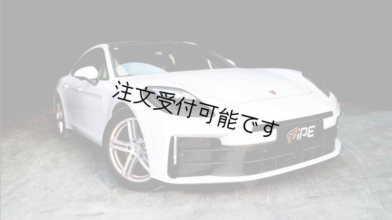 画像1: iPE パフォーマンスエキゾースト◆ポルシェ 976 パナメーラS/4S 2.9T用 F1バージョンパフォーマンスフルマフラーセット/PORSCHE/PANAMERA/OPF/ステンレス/ (1)